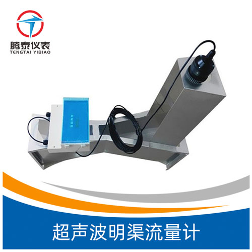超聲波明渠流量計